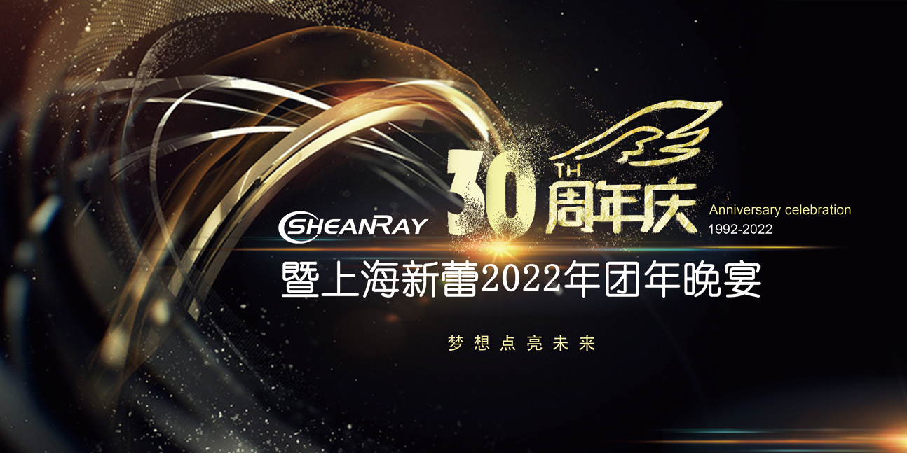 上海新蕾成立30周年慶